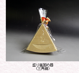 盛り塩固め器(三角錐)
