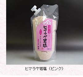 ヒマラヤ岩塩(ピンク)