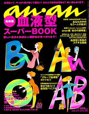 ａｎ・ａｎ　2008年8月13日/20日号