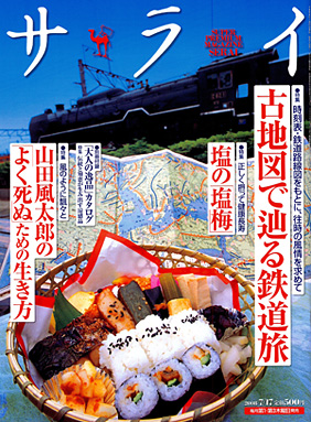 サライ　2008年7月17日号