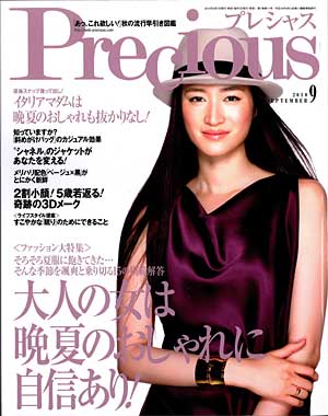 Precious プレシャス　2010年9月号