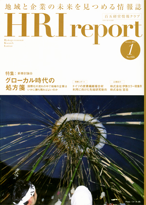 HRI report 2015年1月号