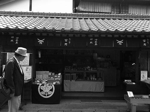 おかげ横丁　宮忠