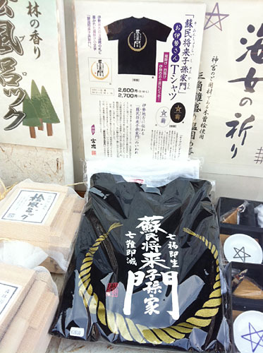 宮忠オリジナル！お伊勢さんＴシャツ