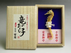子授け・安産お守り　竜のおとし子
