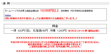 商品代￥10,500以上お買上で送料無料