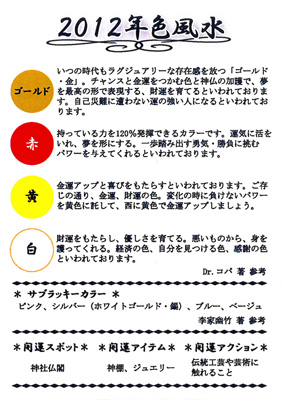 2012年色風水