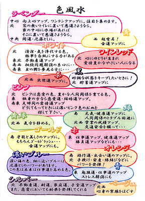色風水