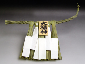 神棚〆 大福神