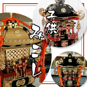 子供みこし
