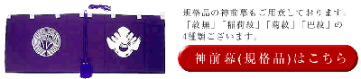 神前幕