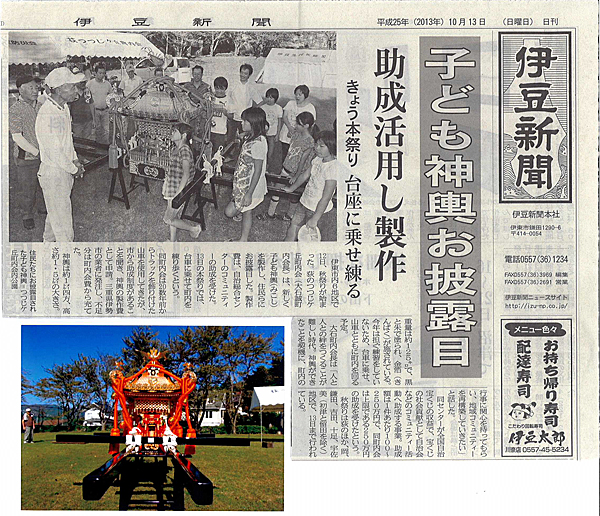 子供みこし新聞記事・写真