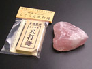 火打石セット　ローズクオーツ