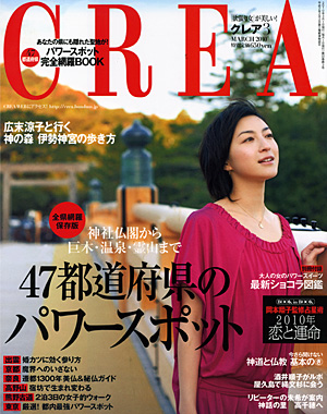 CREA　2010年3月号