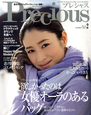 Precious プレシャス　2010年2月号