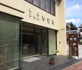 外宮せんぐう館前宮忠本店