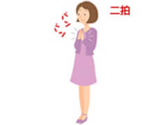 二拍手 = 2度かしわ手を打つ