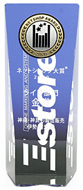 トロフィー ネットショップ大賞2020年 ライフ部門 金賞