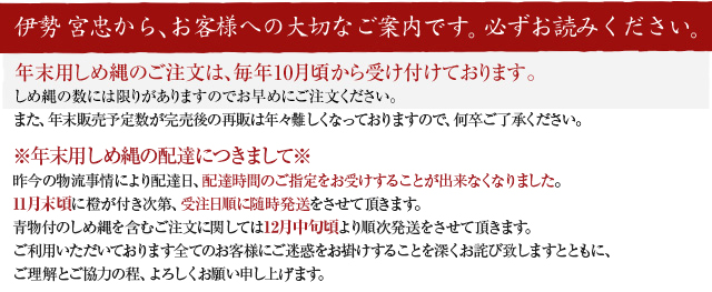 しめ縄 | 高級神棚・神具の通販 | 伊勢宮忠オンラインストア