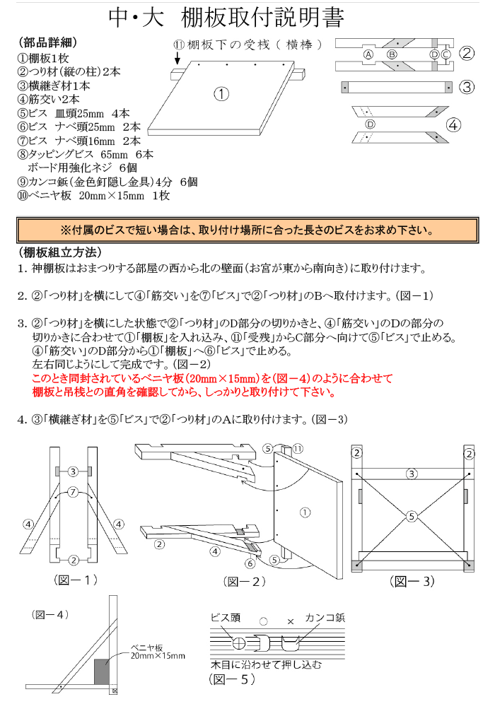 中・大棚板取付の説明