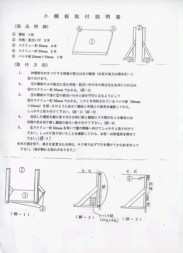 小棚板取付の説明