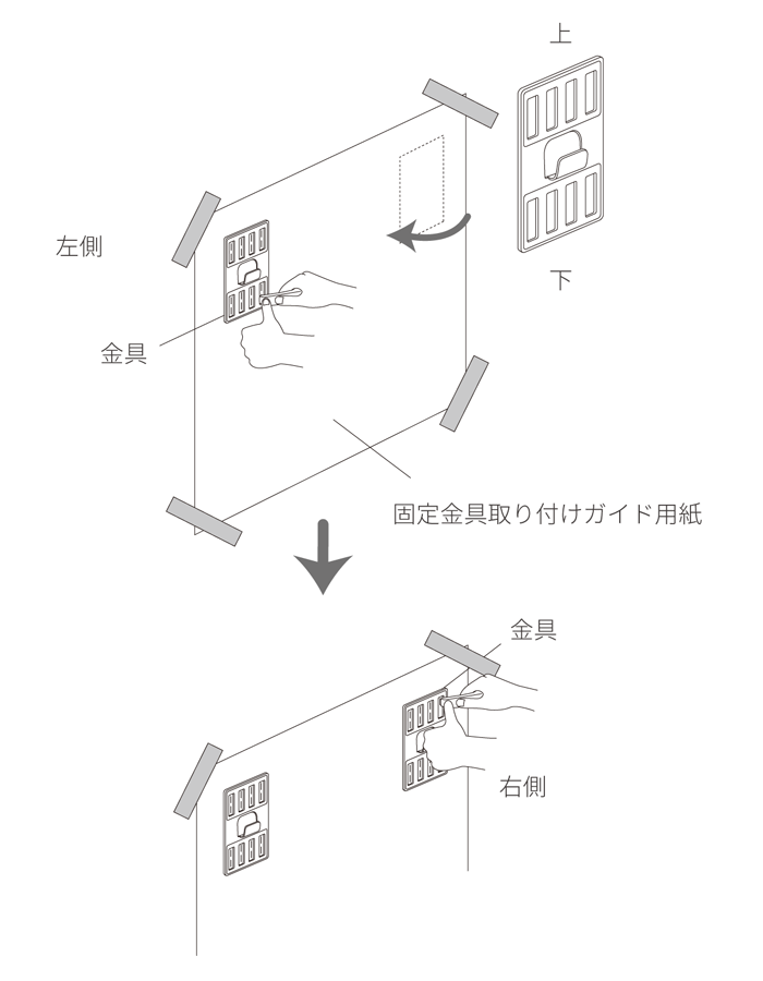 壁面取付方法 B 手順説明 2