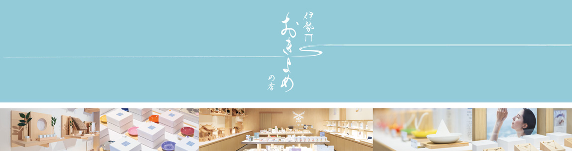 伊勢おきよめの店
