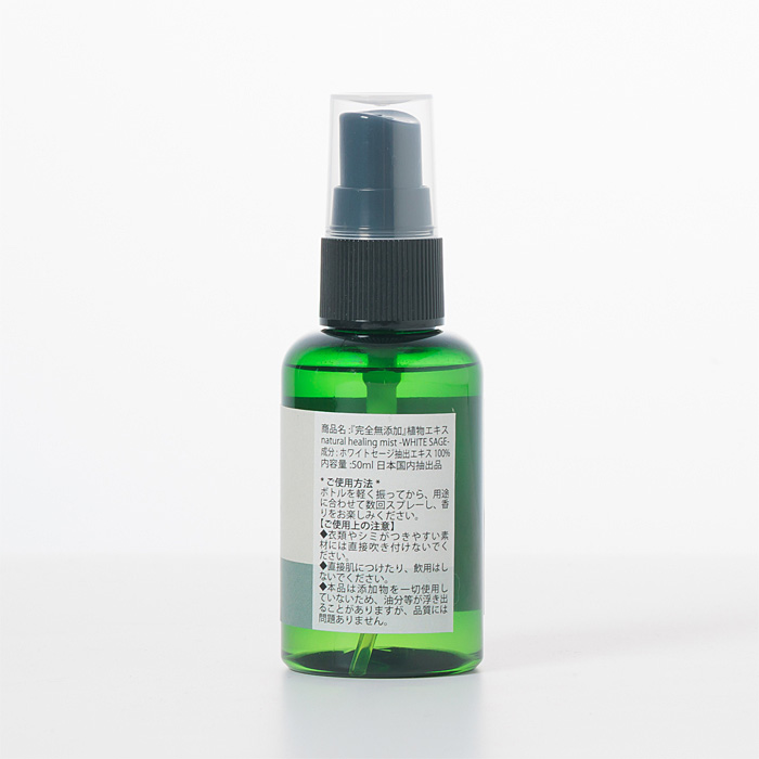 Essential Mist エッセンシャルミスト(ホワイトセージ) 50ml