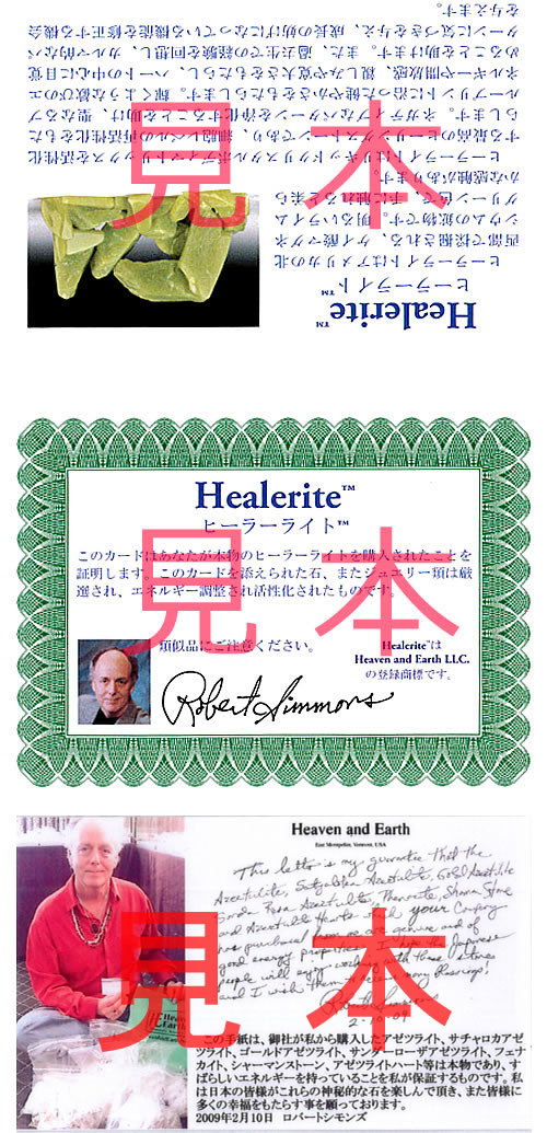 ヒーラーライトブレスレット証明書