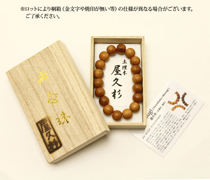 ブレスレット 屋久杉(土埋木) 桐箱付 説明書付
