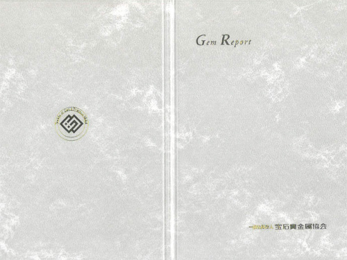 モルダバイト 鑑別書