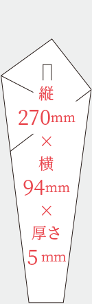 剣祓 高さ270mm 幅94mm 厚み5mm