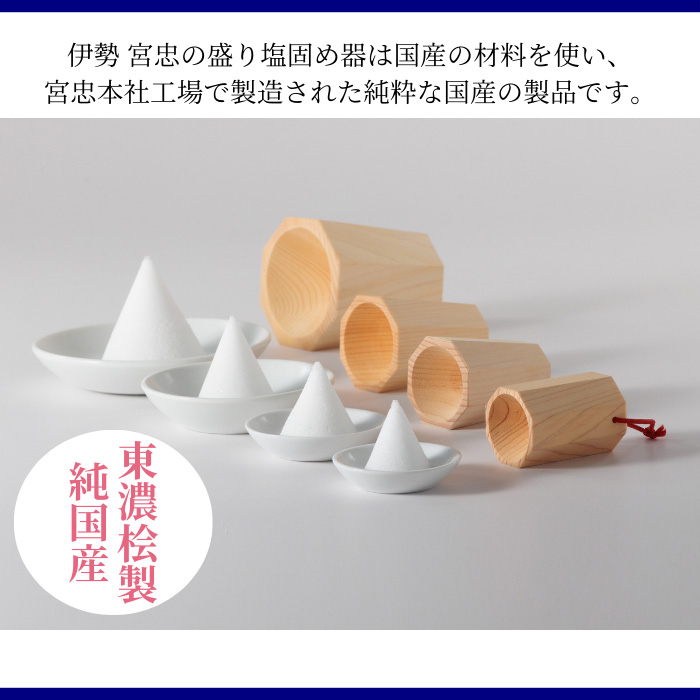 盛り塩固め器 円錐 ミニ