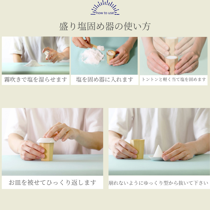 盛り塩固め器 円錐 ミニ