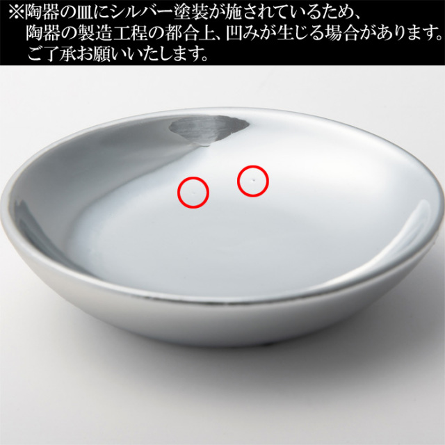 シルバー(ホワイトゴールド)皿 『盛り塩用』