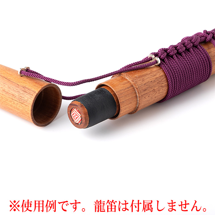 龍笛筒 花梨材