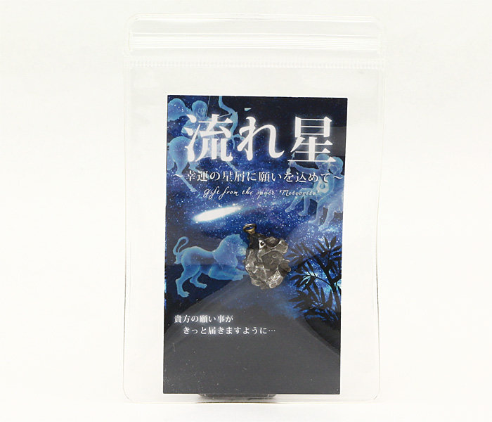 カンポデルシエロ 隕石 流れ星ペンダントトップ