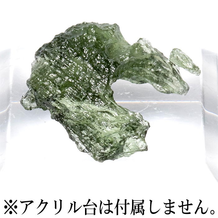 原石 モルダバイト