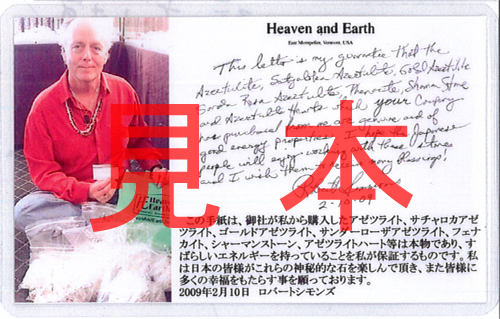Heaven&Earth社証明書