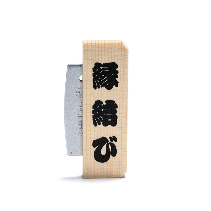 火打石セット 縁結び