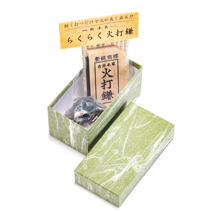 火打石セット らくらく火打鎌