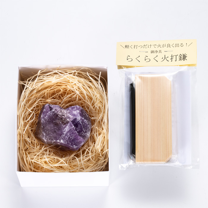 火打石セット(無地) アメジスト