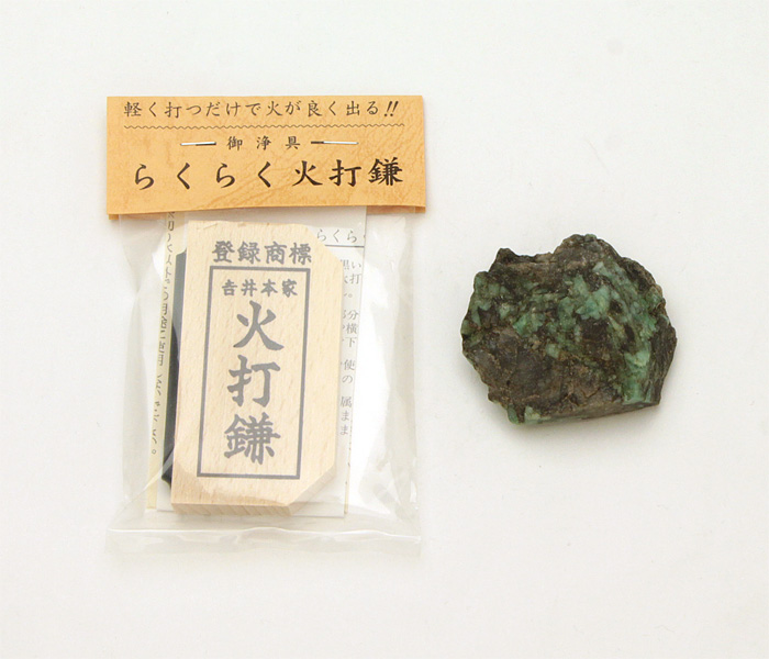 火打石セット エメラルド