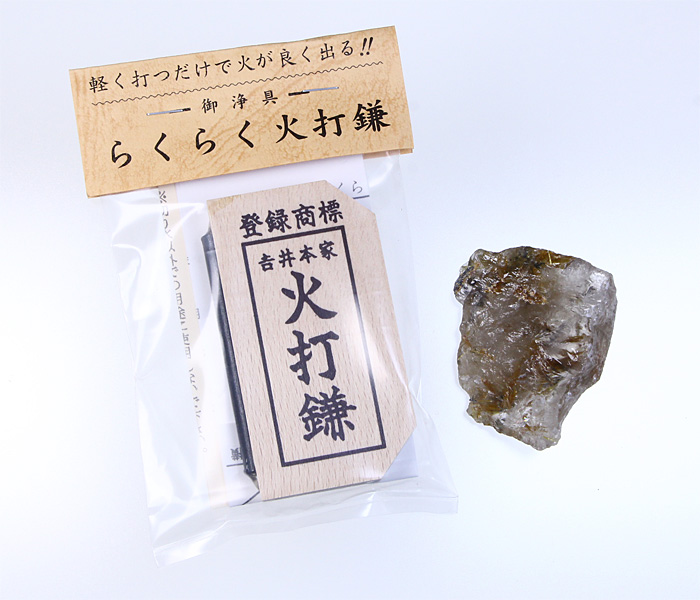 火打石セット ルチルクォーツ