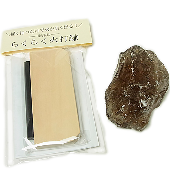 火打石セット スモーキークォーツ
