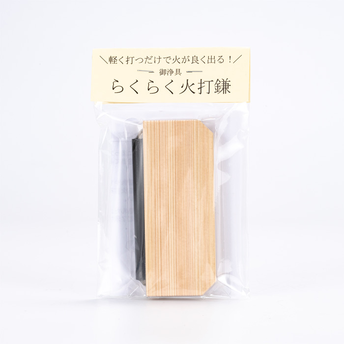 火打石セット(無地) スモーキークォーツ(大)