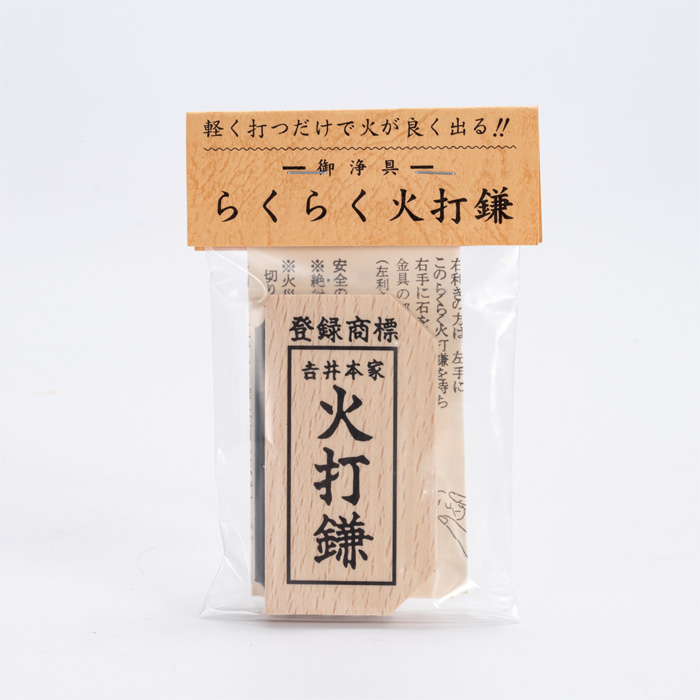 火打石セット スモーキークォーツ(小)