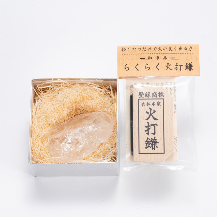 火打石セット 水晶