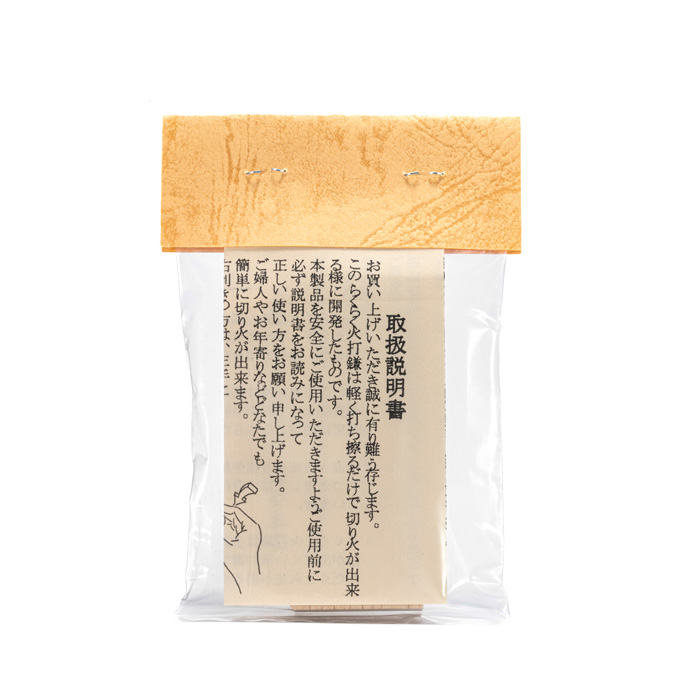 らくらく火打鎌