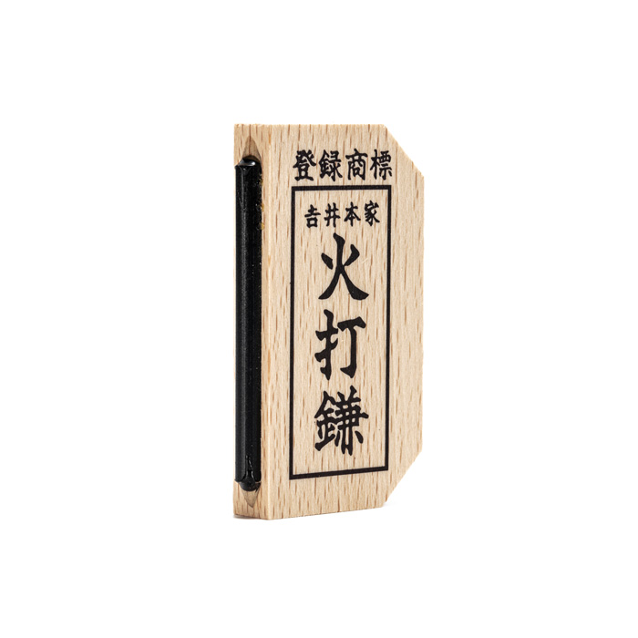 らくらく火打鎌